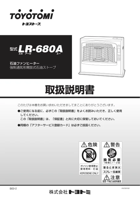 toyotomiトヨトミ LR-680A